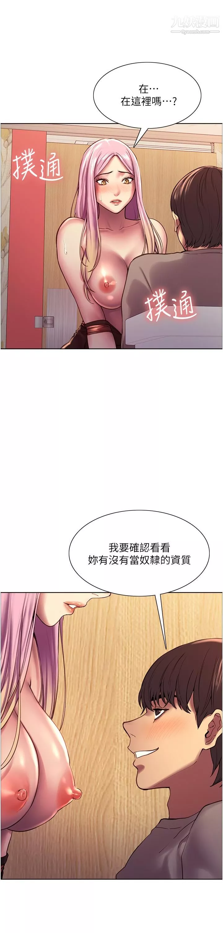 色輪眼第5話-情不自禁的呻吟與高潮
