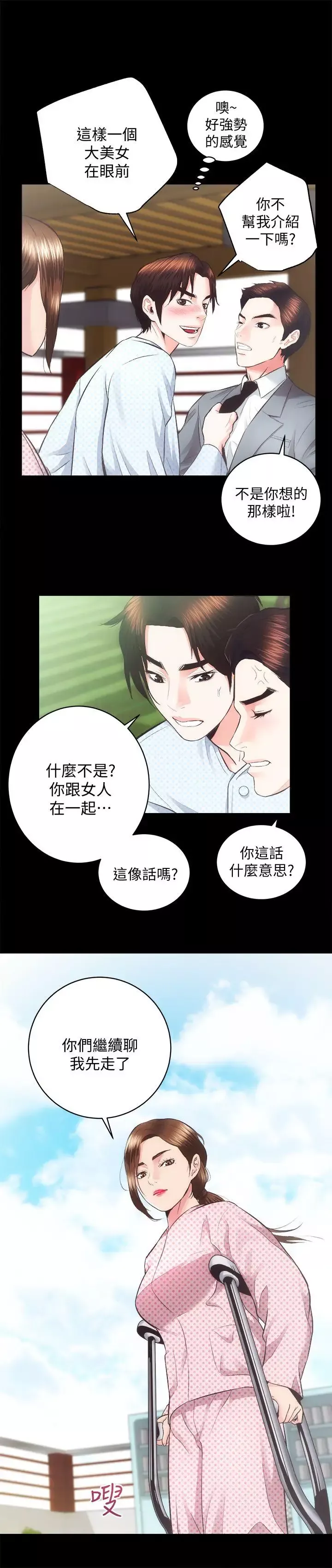 性溢房屋-第21话-无照房仲出身的烂货! - 图片 9