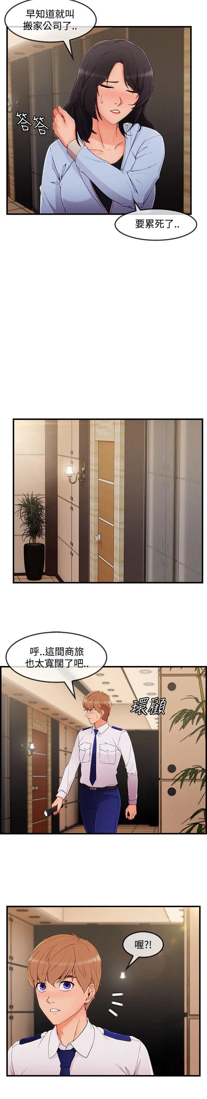 淑女花苑第32话