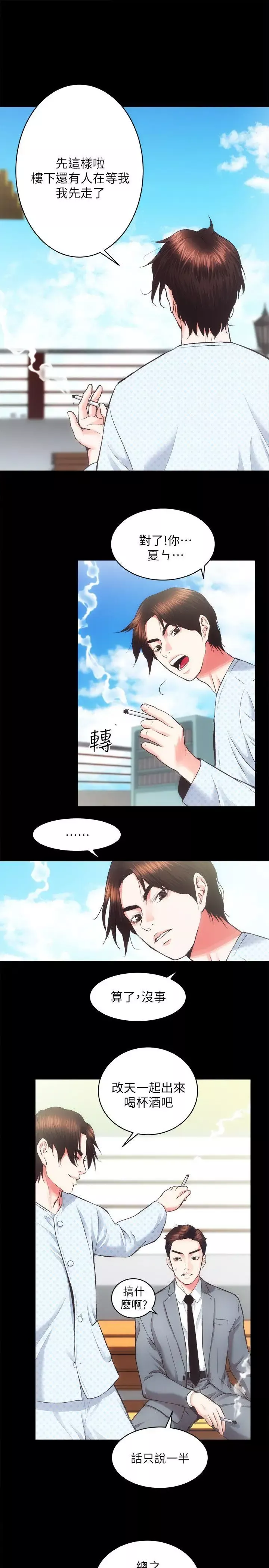性溢房屋-第21话-无照房仲出身的烂货! - 图片 12