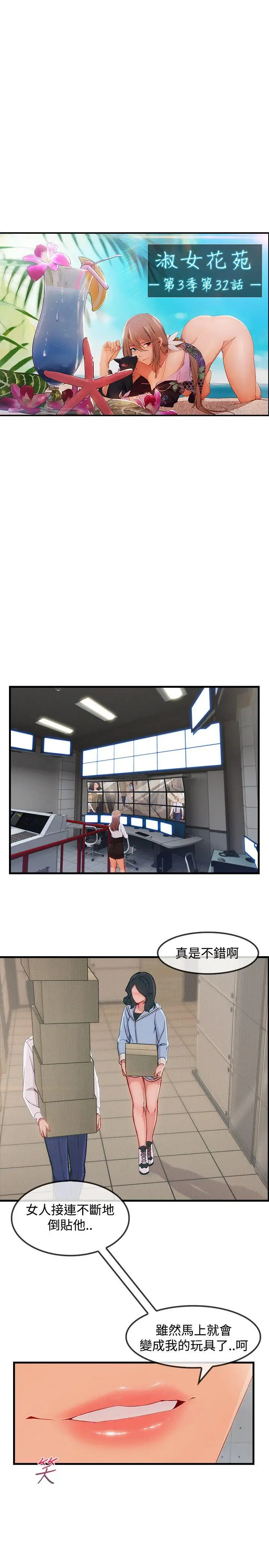 淑女花苑第32話