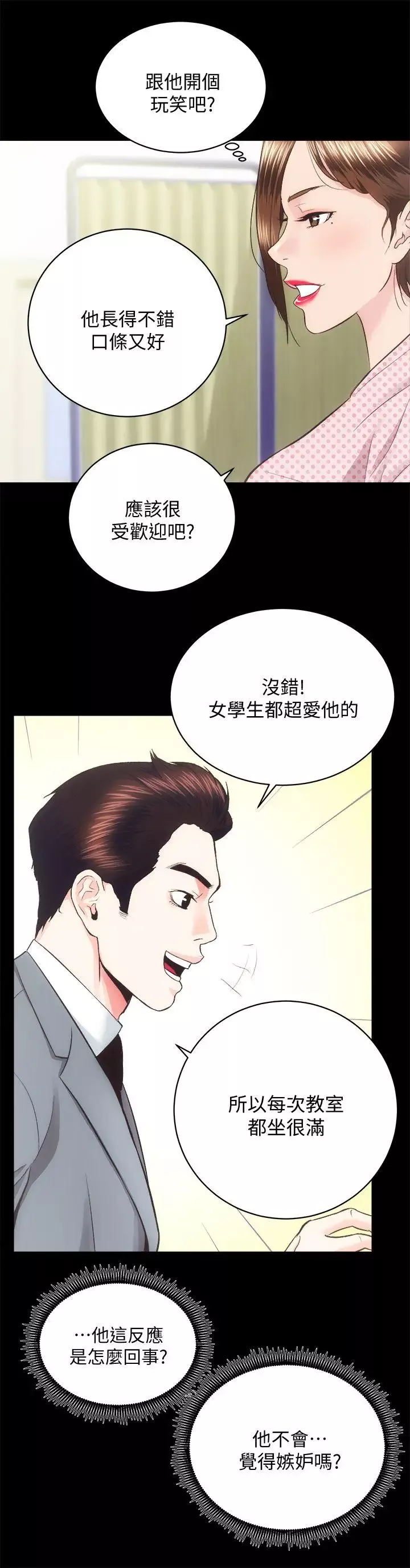 性溢房屋-第21话-无照房仲出身的烂货! - 图片 15