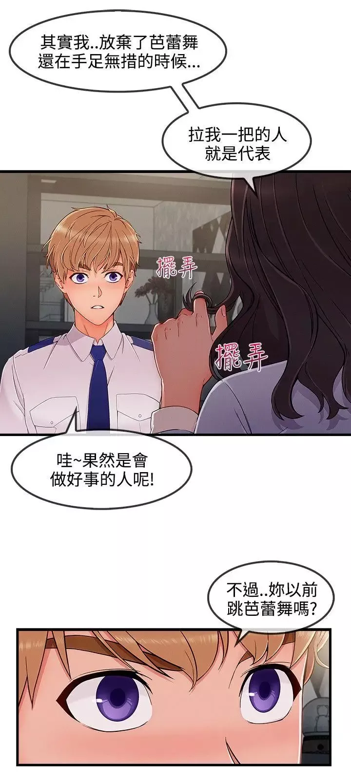淑女花苑-第32话 - 图片 8