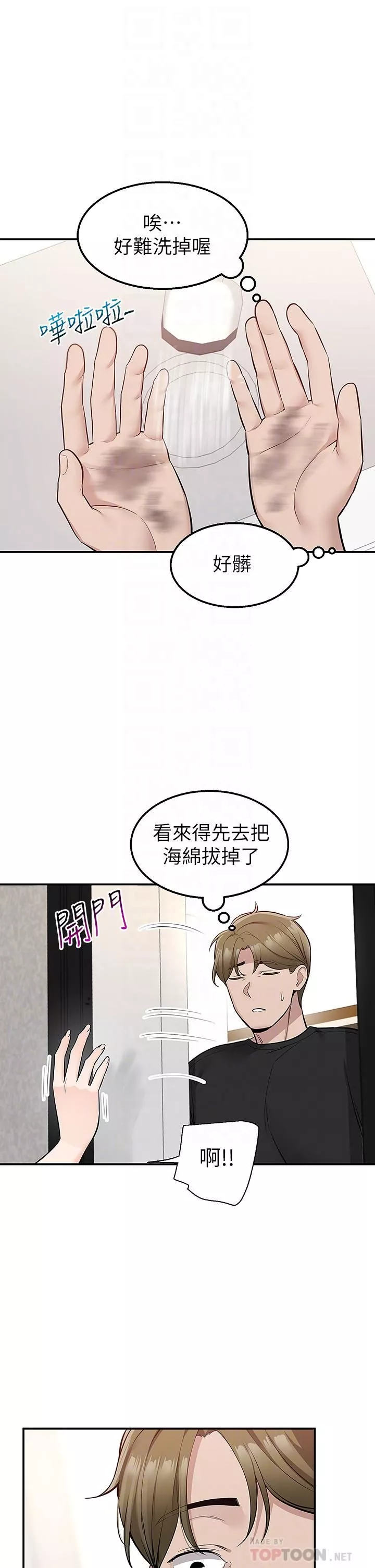 外送到府-第16话-人傢想跟你去「那里」 - 图片 18