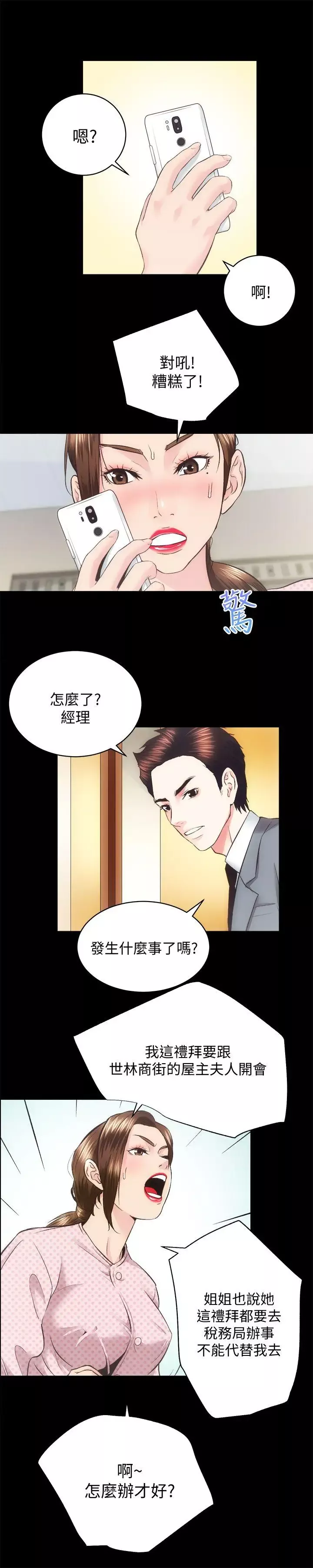 性溢房屋第21話-無照房仲出身的爛貨!