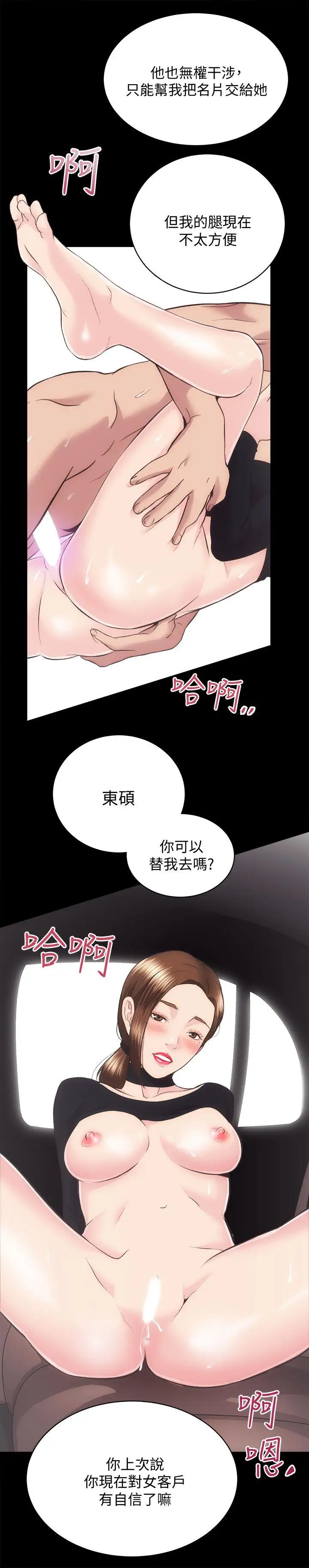 性溢房屋第21话-无照房仲出身的烂货!