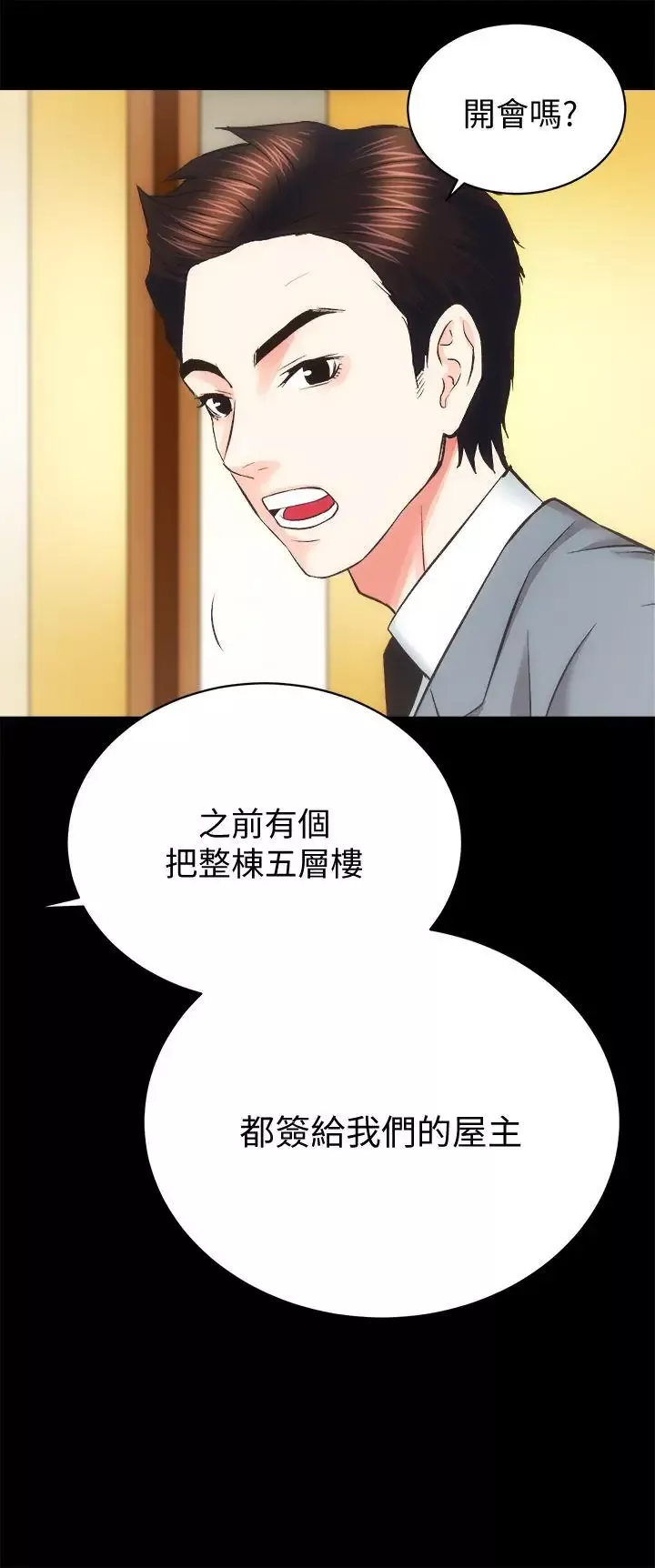 性溢房屋-第21话-无照房仲出身的烂货! - 图片 18
