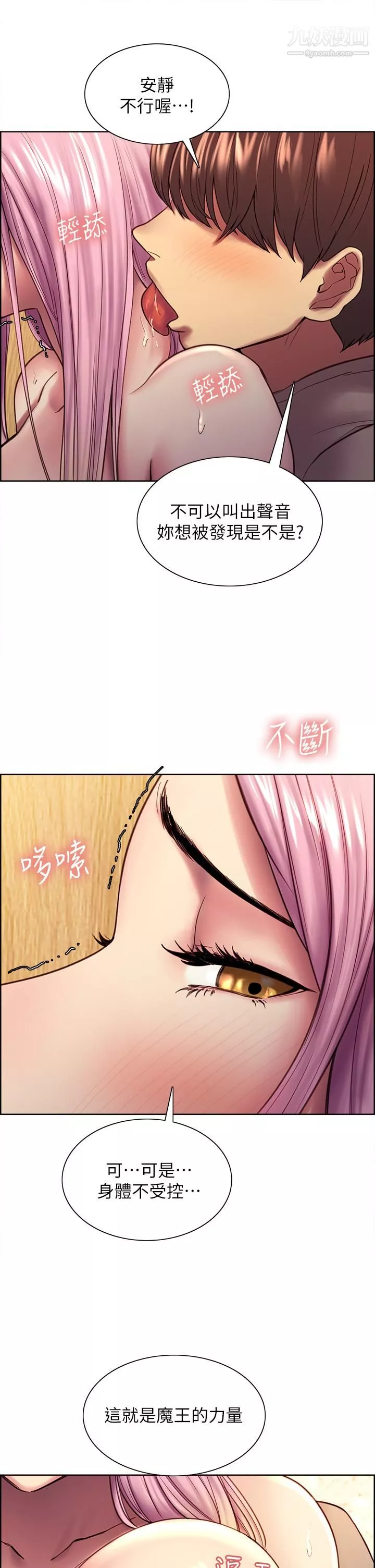 色輪眼第5話-情不自禁的呻吟與高潮