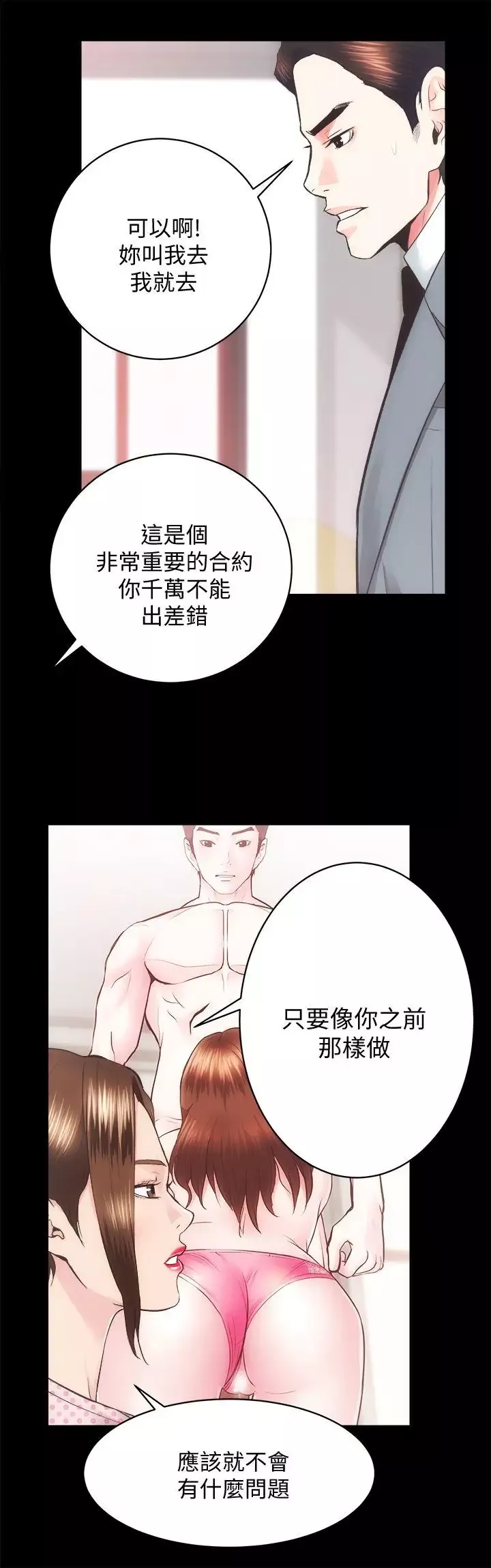 性溢房屋第21話-無照房仲出身的爛貨!