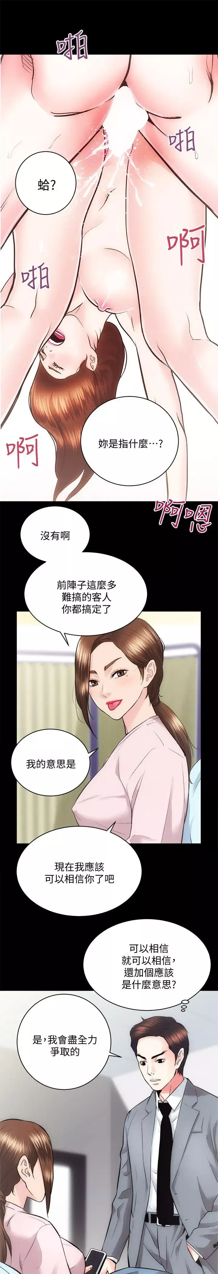 性溢房屋-第21话-无照房仲出身的烂货! - 图片 22