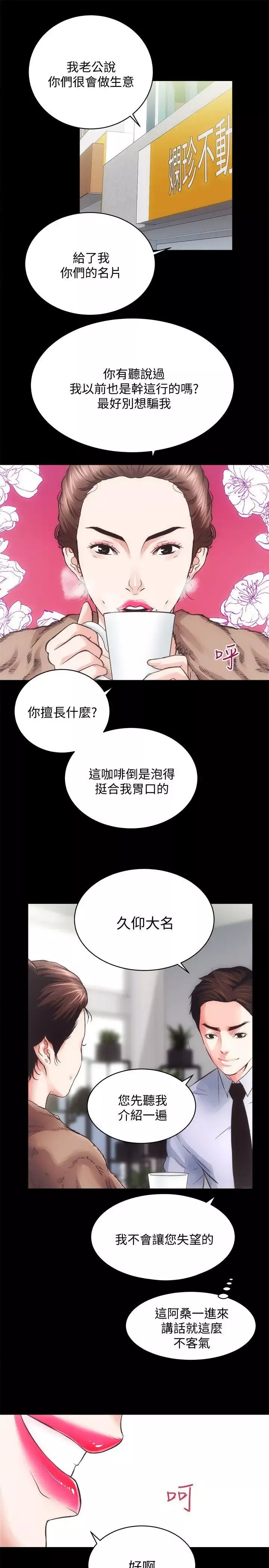 性溢房屋-第21话-无照房仲出身的烂货! - 图片 28