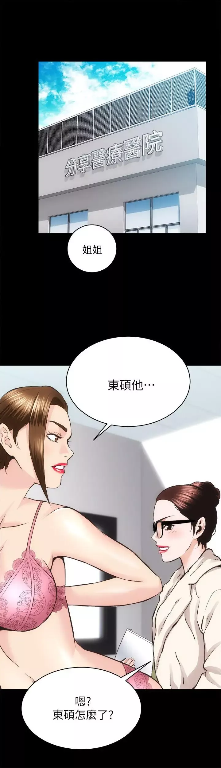 性溢房屋-第21话-无照房仲出身的烂货! - 图片 30