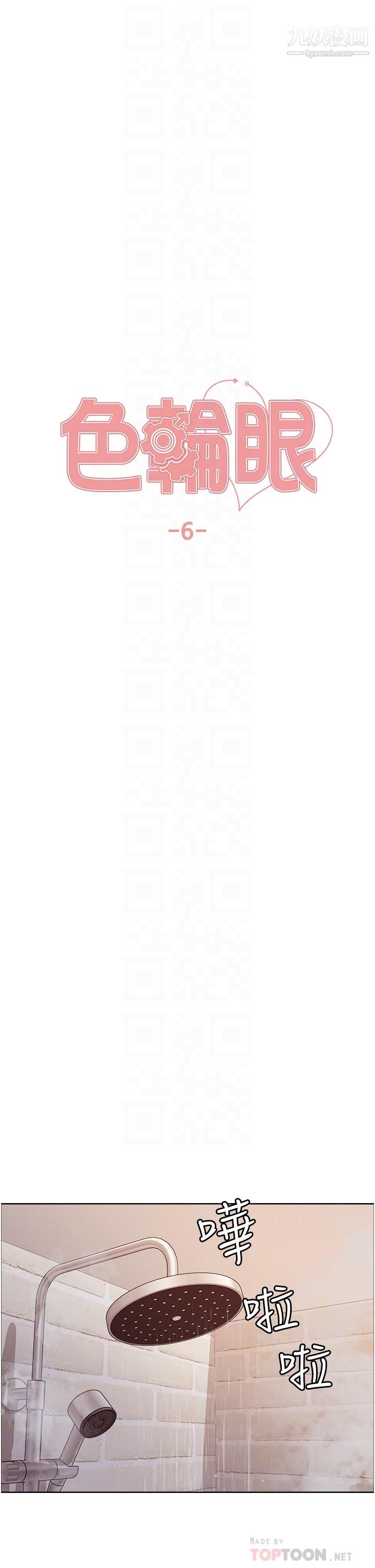 色輪眼第6話-請用粗壯的棒棒抽插我