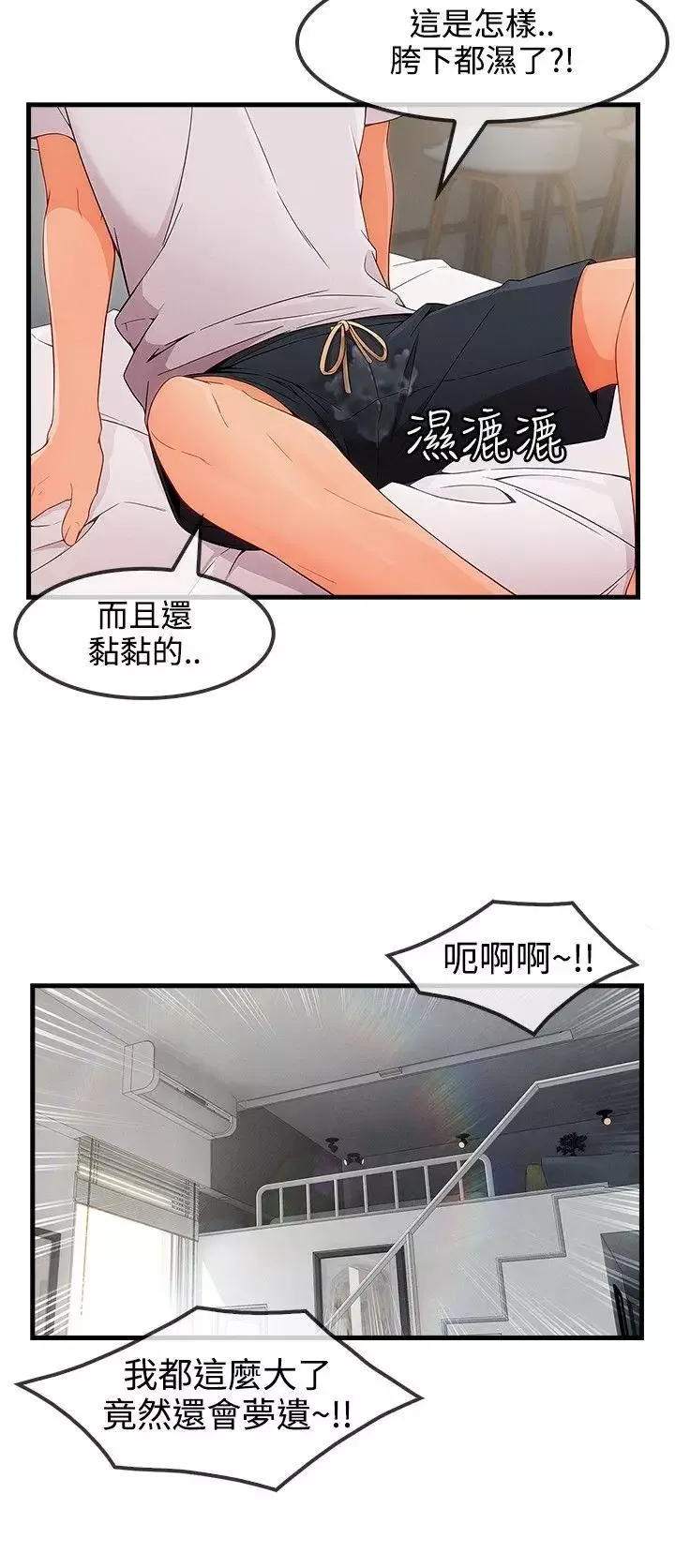 淑女花苑-第32话 - 图片 23