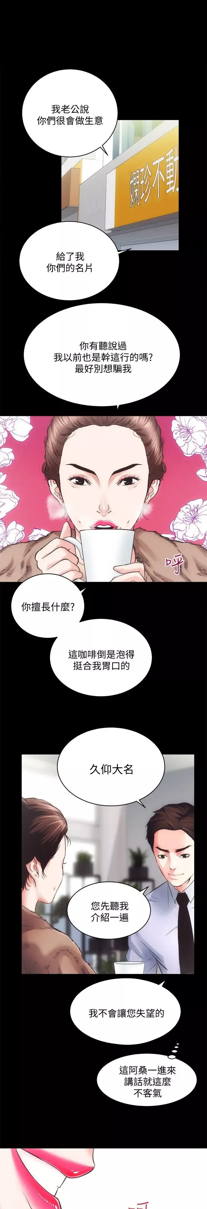 性溢房屋第22話-田主任用身體簽的合約