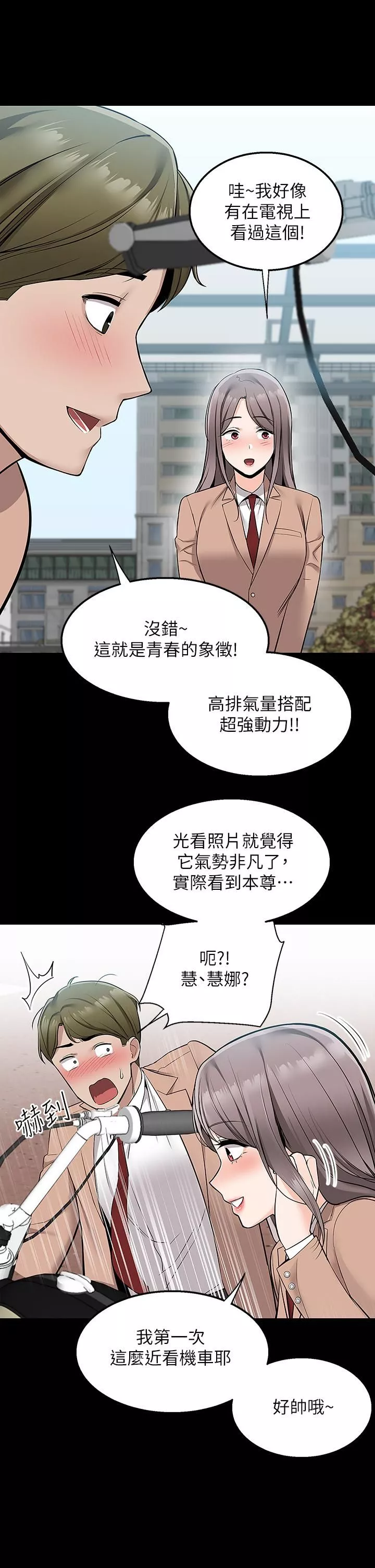 外送到府-第16话-人傢想跟你去「那里」 - 图片 36