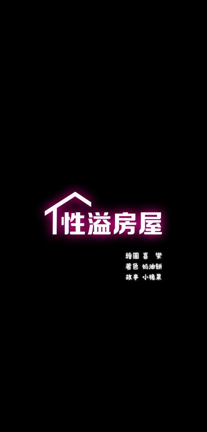 性溢房屋第22话-田主任用身体签的合约