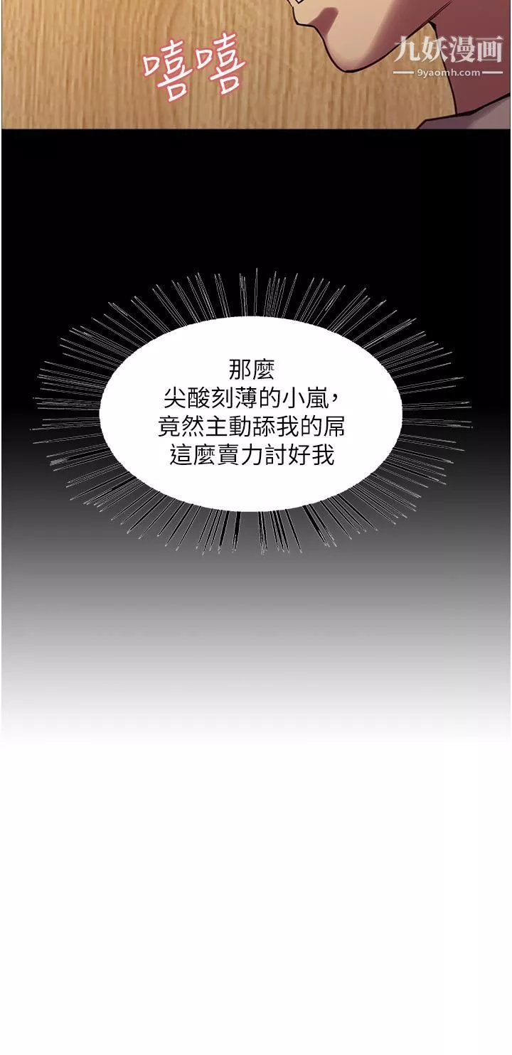 色輪眼第6話-請用粗壯的棒棒抽插我