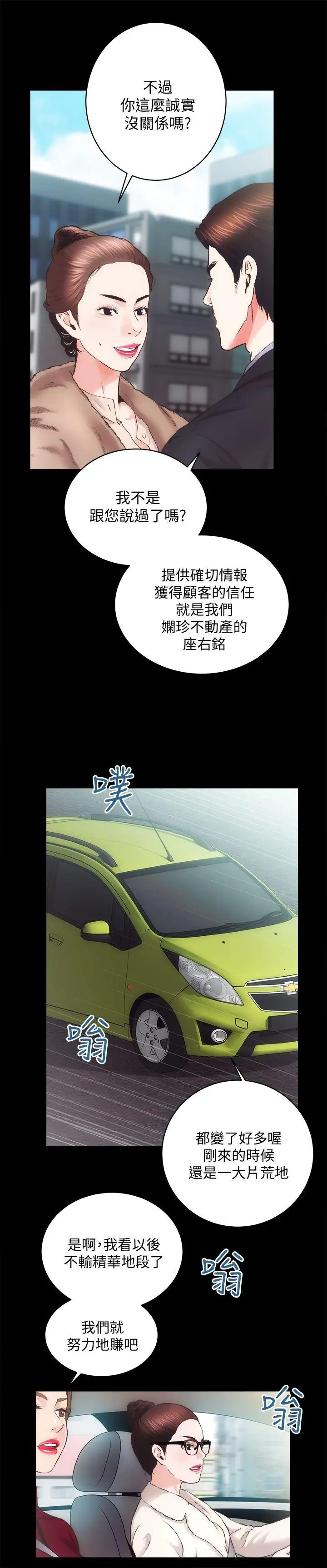 性溢房屋第22話-田主任用身體簽的合約