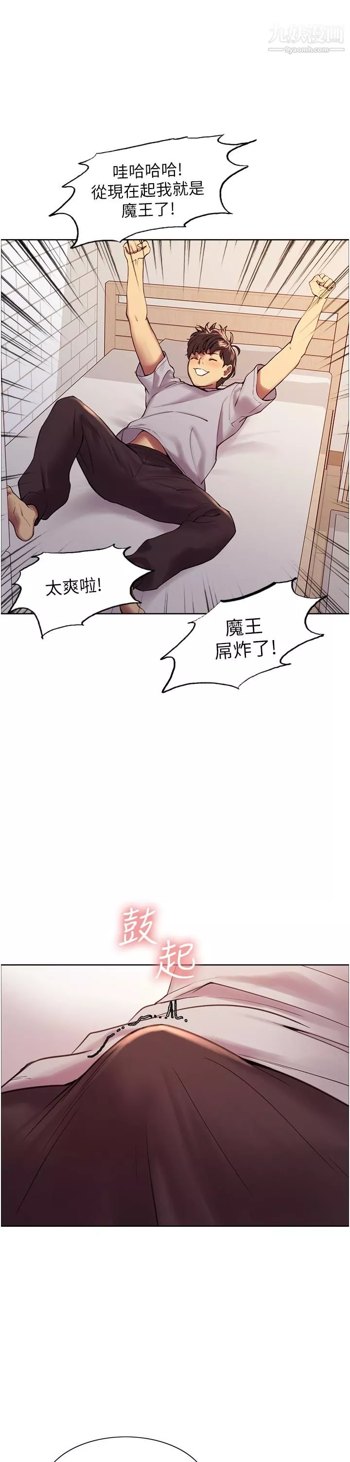 色輪眼第6話-請用粗壯的棒棒抽插我