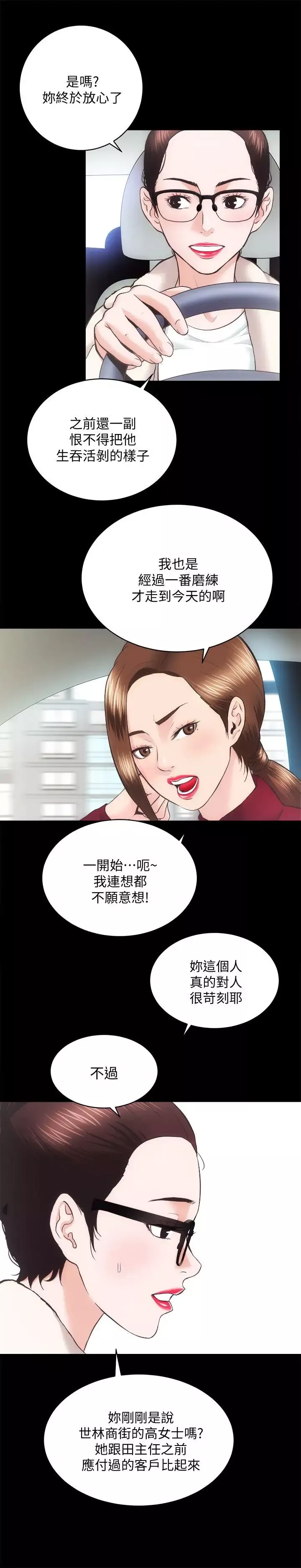 性溢房屋-第22话-田主任用身体签的合约 - 图片 12