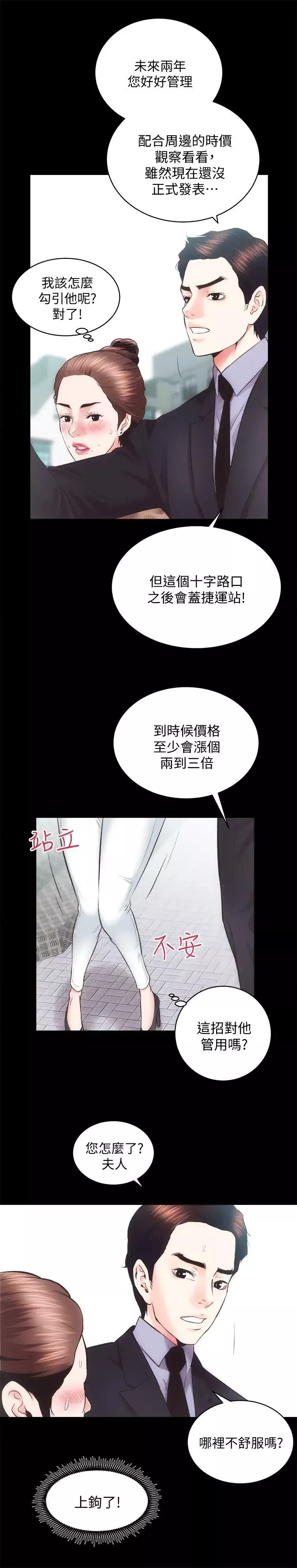 性溢房屋第22話-田主任用身體簽的合約