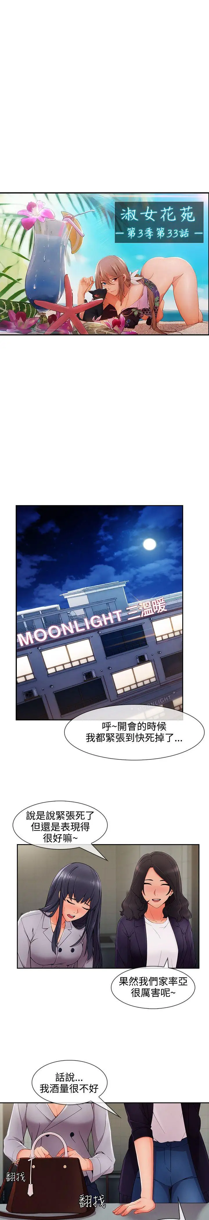 淑女花苑第33话
