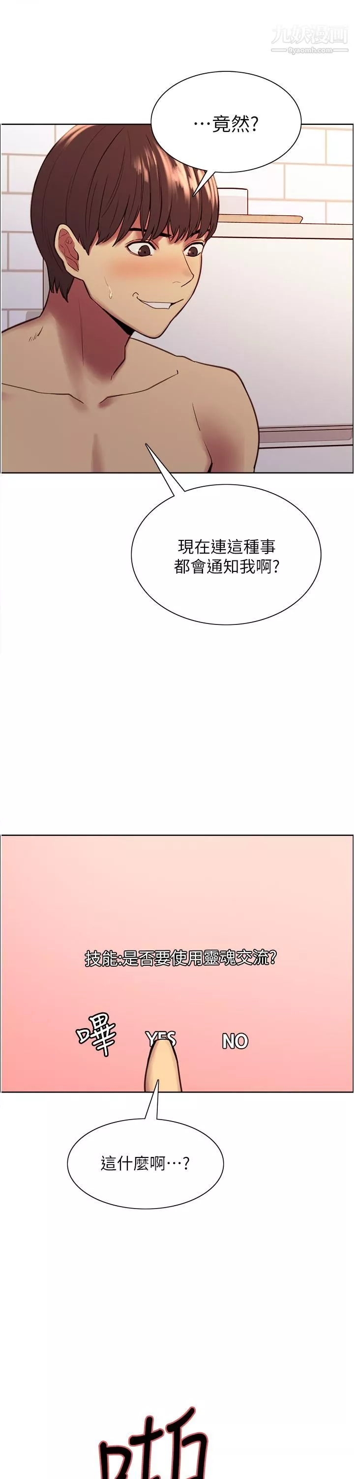 色輪眼第6話-請用粗壯的棒棒抽插我
