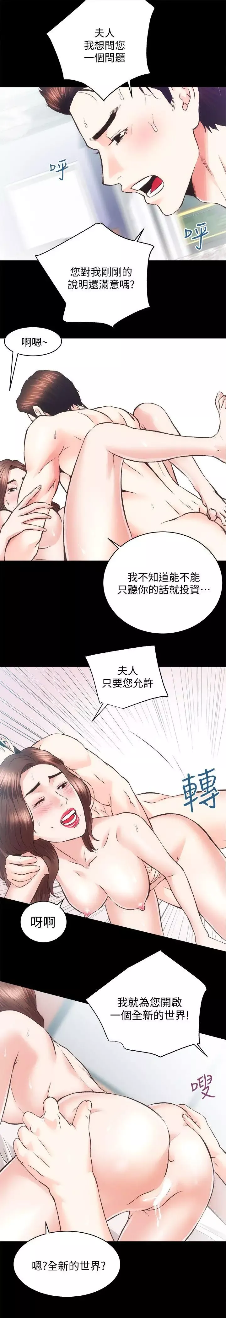 性溢房屋第22話-田主任用身體簽的合約