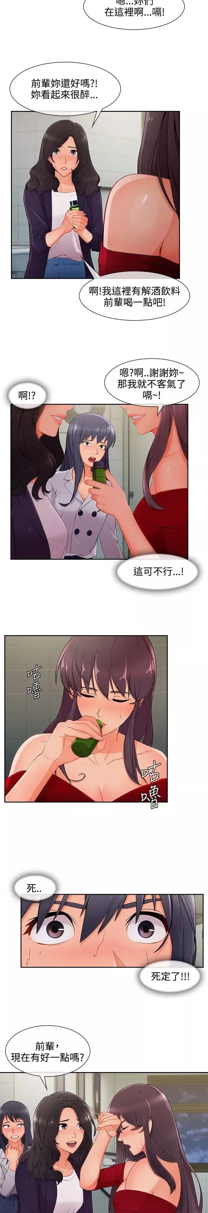 淑女花苑-第33话 - 图片 11