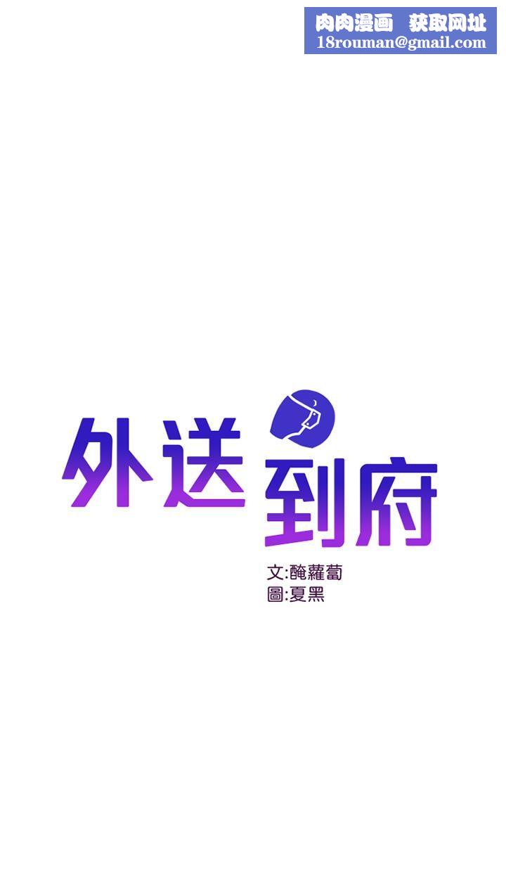 外送到府第17话-越插越紧的小穴!