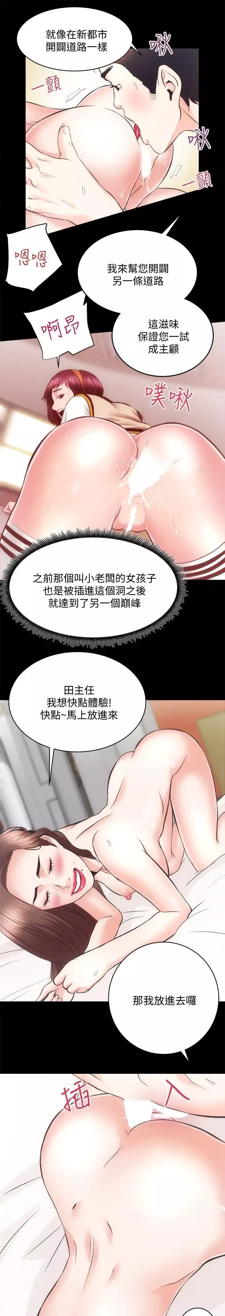 性溢房屋第22話-田主任用身體簽的合約