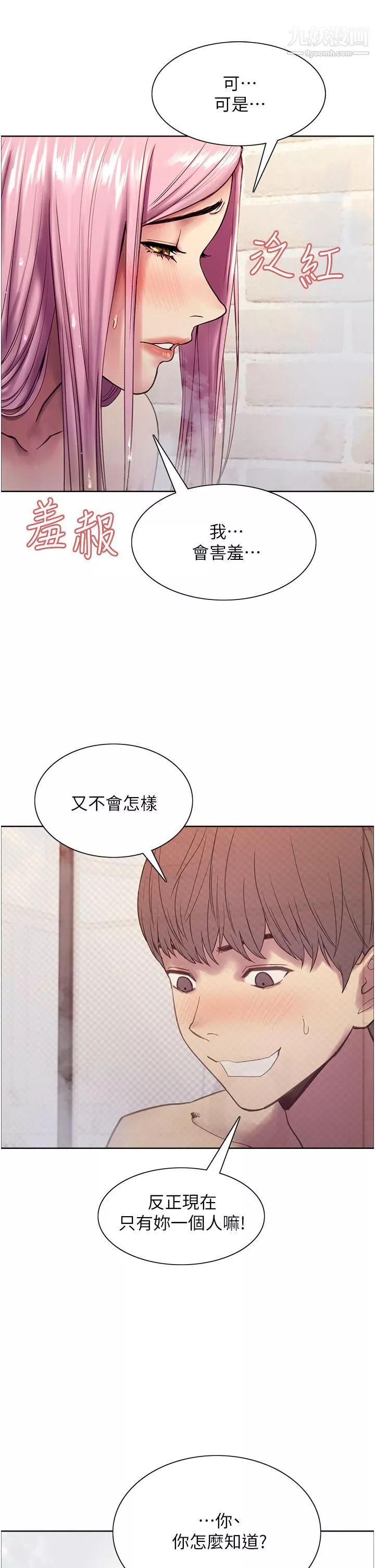 色輪眼第6話-請用粗壯的棒棒抽插我