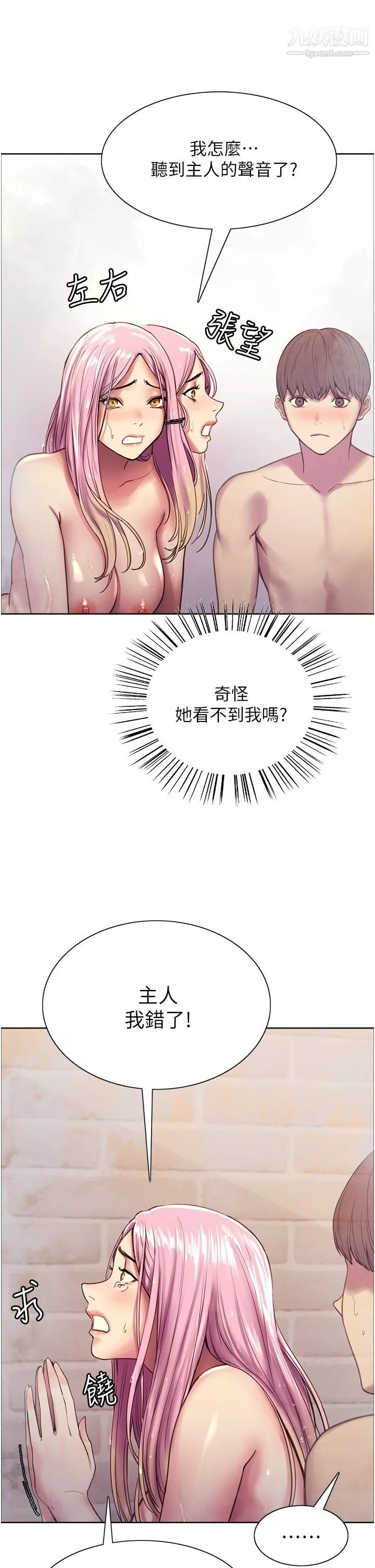色輪眼第6話-請用粗壯的棒棒抽插我