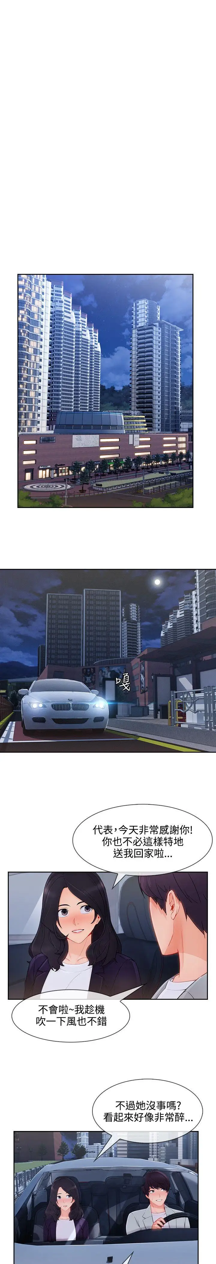 淑女花苑第33話