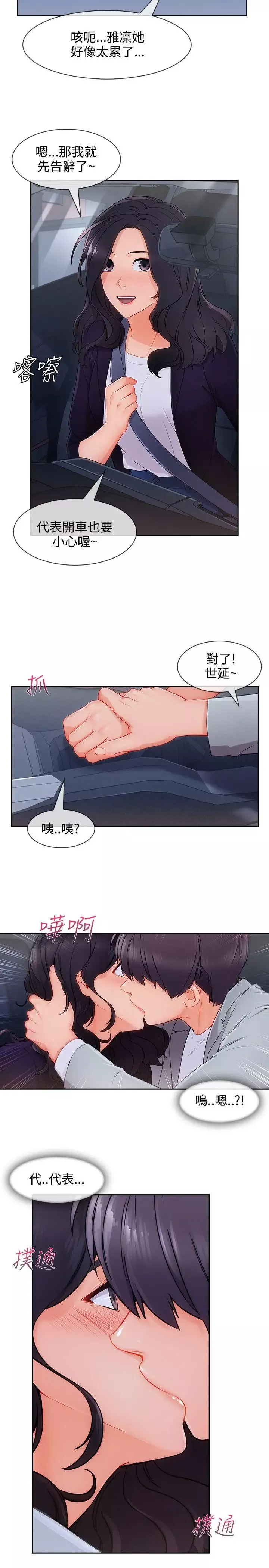 淑女花苑第33話