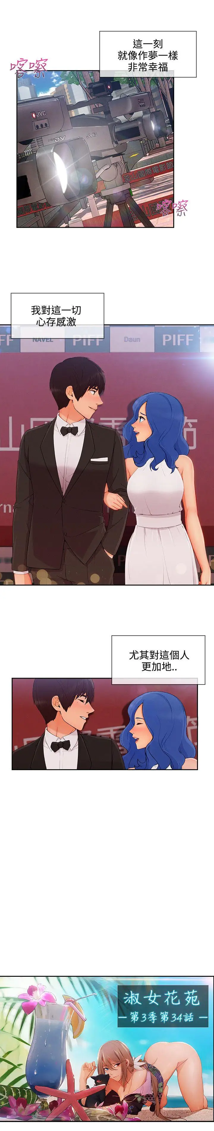 淑女花苑第34話