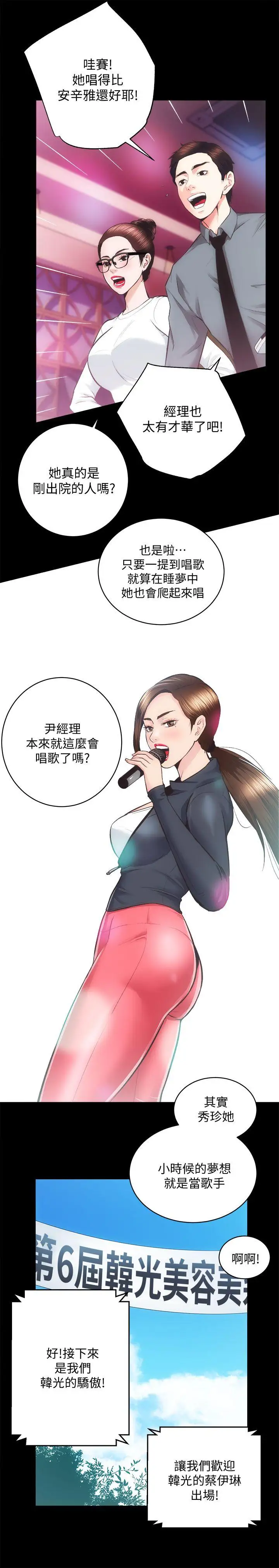 性溢房屋第23話-KTV傳播妹