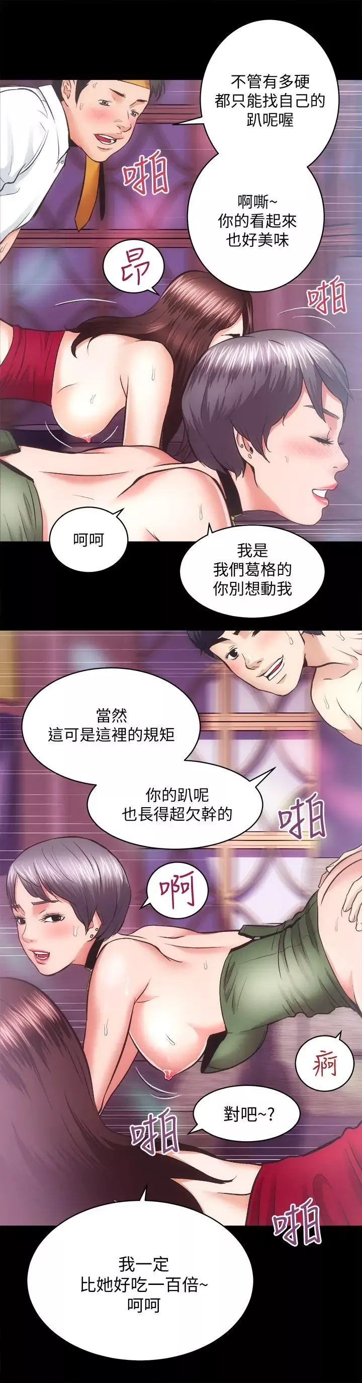 性溢房屋-第23话-KTV传播妹 - 图片 16