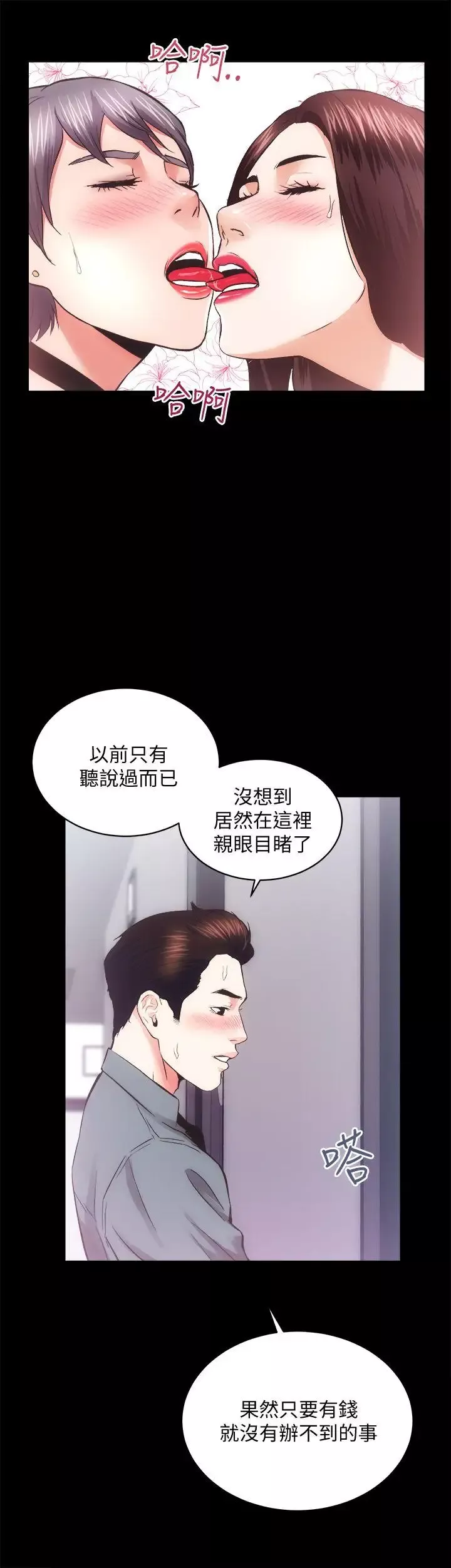 性溢房屋-第23话-KTV传播妹 - 图片 20