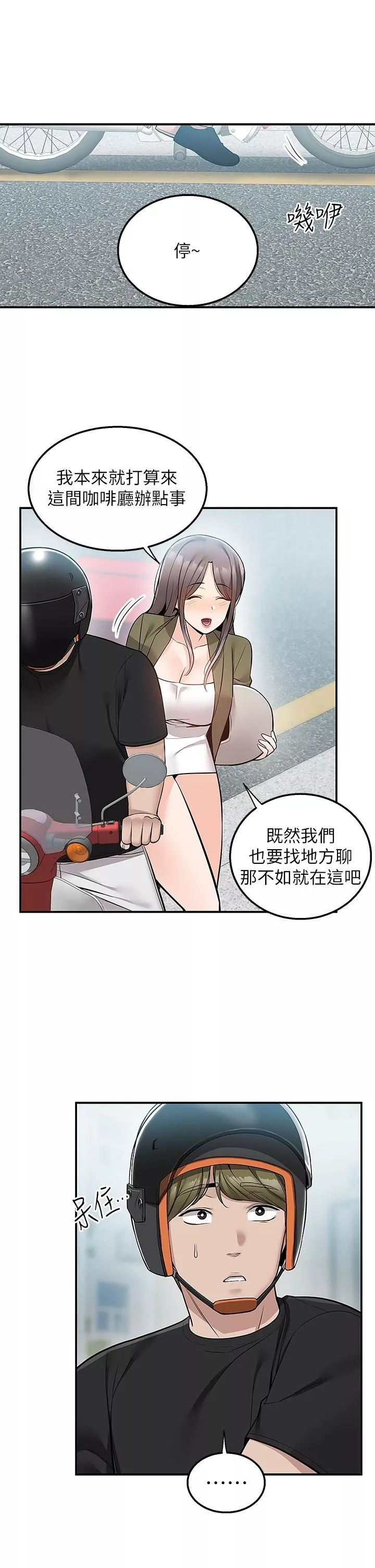 外送到府第17話-越插越緊的小穴!