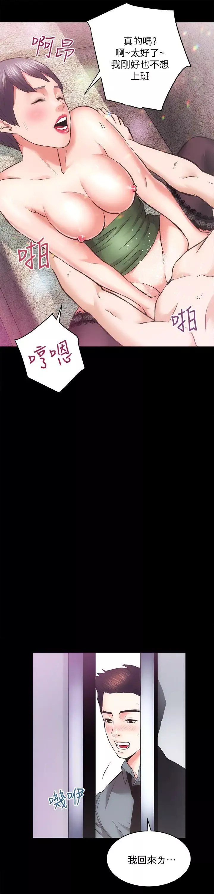 性溢房屋第23話-KTV傳播妹