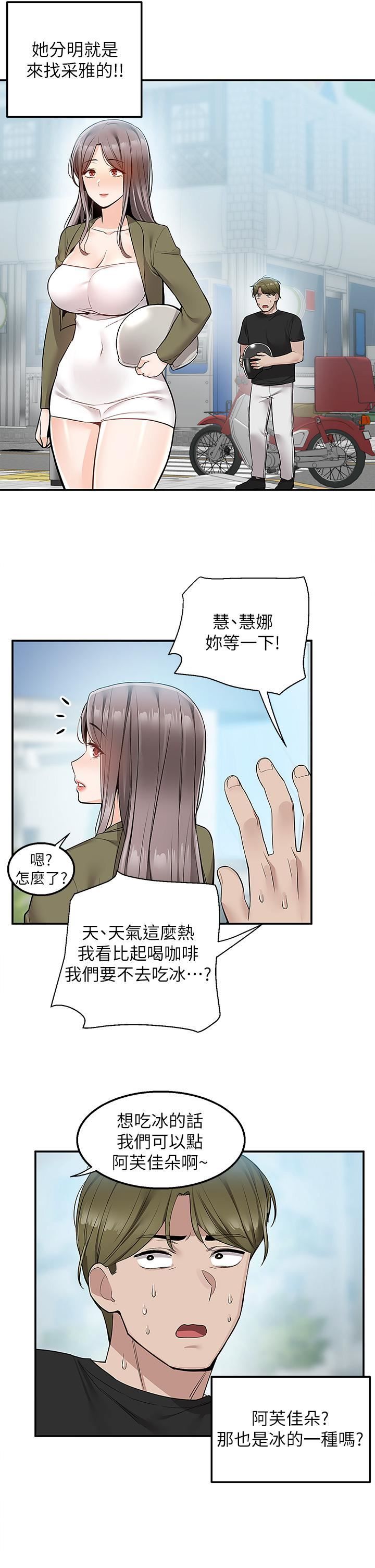 外送到府第18話-引人遐想的母女