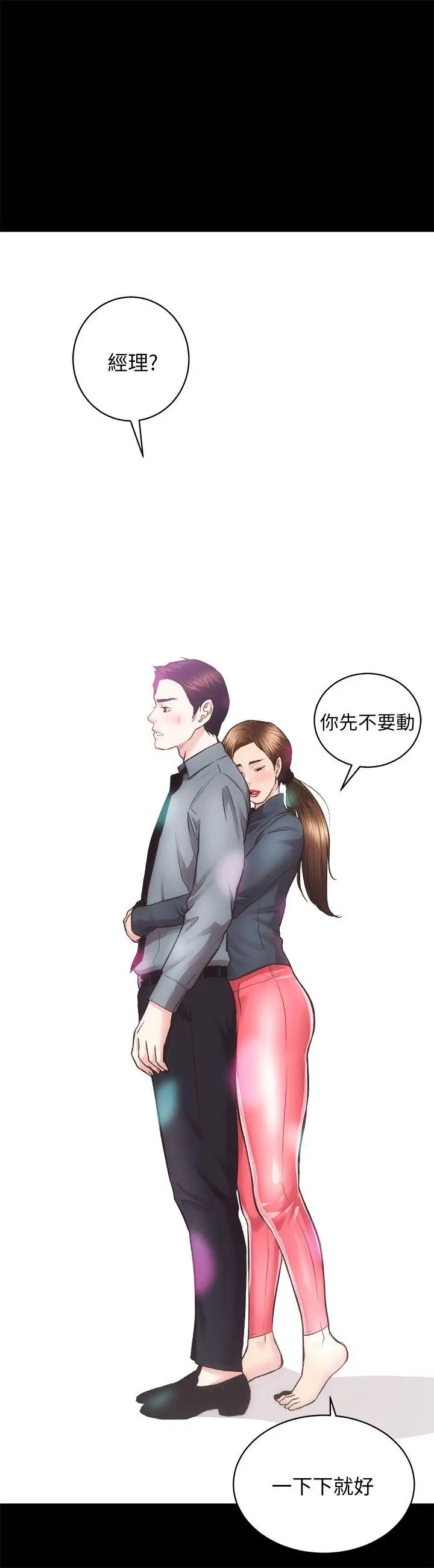 性溢房屋第24話-秀色可餐的田主任