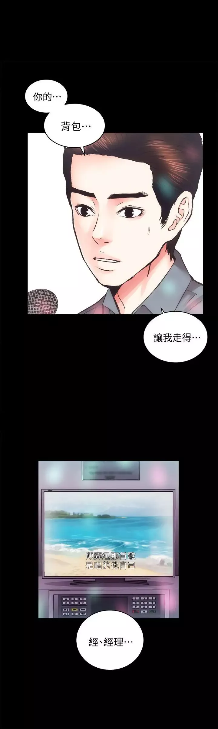 性溢房屋第24話-秀色可餐的田主任