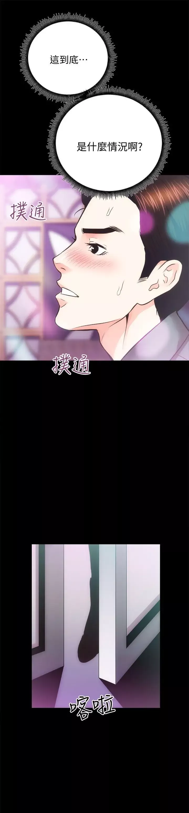 性溢房屋-第24话-秀色可餐的田主任 - 图片 3
