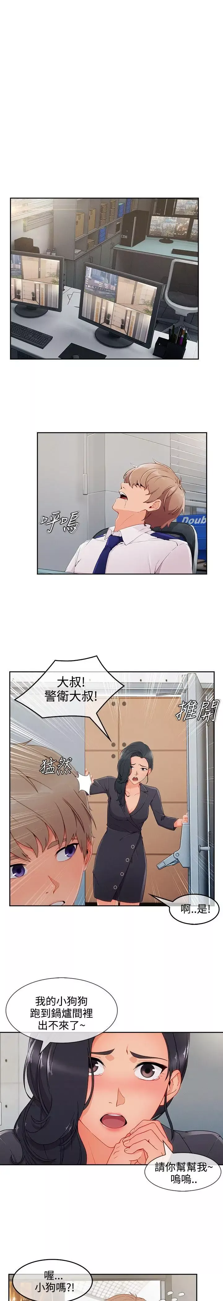 淑女花苑-第36话 - 图片 15