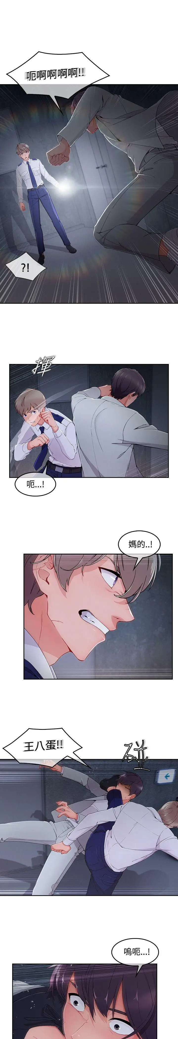 淑女花苑第36話