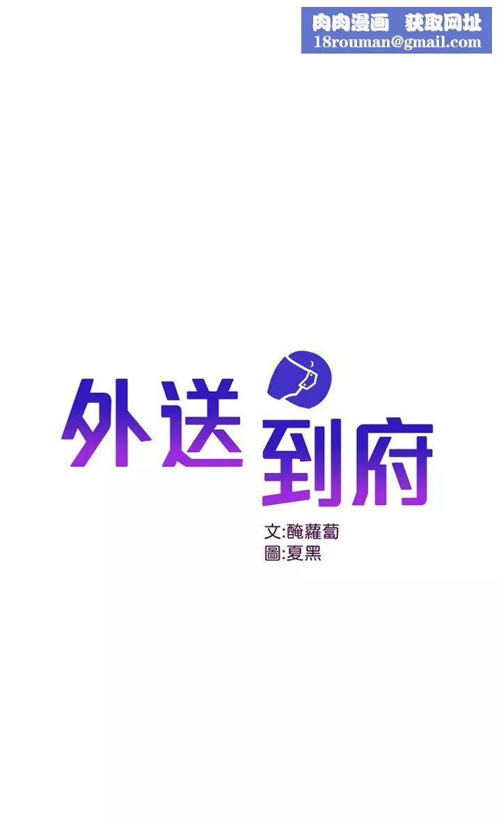 外送到府第19話-大叔，我來幫你洗!