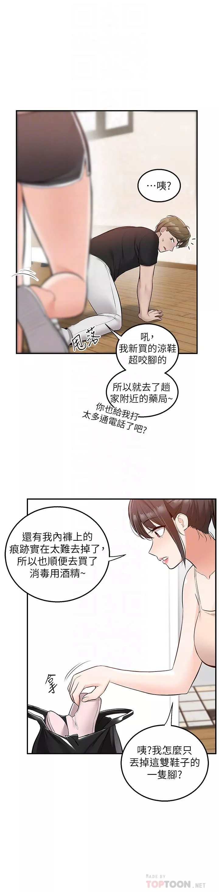 外送到府第19話-大叔，我來幫你洗!